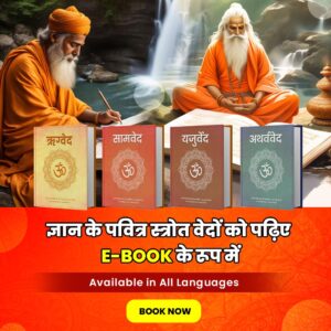 4 Vedas