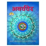 Atharvaveda eBook by Dharmamox