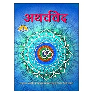 Atharvaveda eBook by Dharmamox