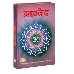 Rigveda E Books by Dharmamox