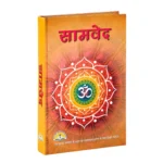Samveda E Book by Dharmamox
