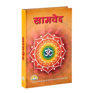 Samveda E Book by Dharmamox