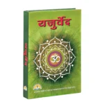 Yajurveda E Books By Dharmamox
