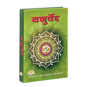 Yajurveda E Books By Dharmamox