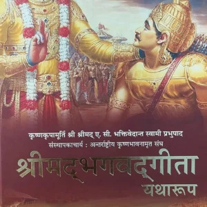 Shrimad Bhagwat Geeta Yatharoop
