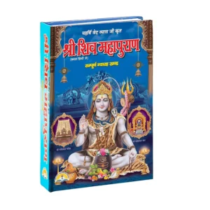 Shiv Maha Puran