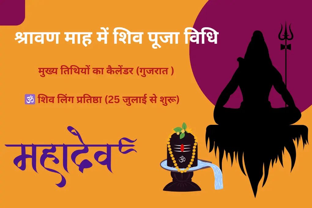 मुख्य तिथियों का कैलेंडर (गुजरात )