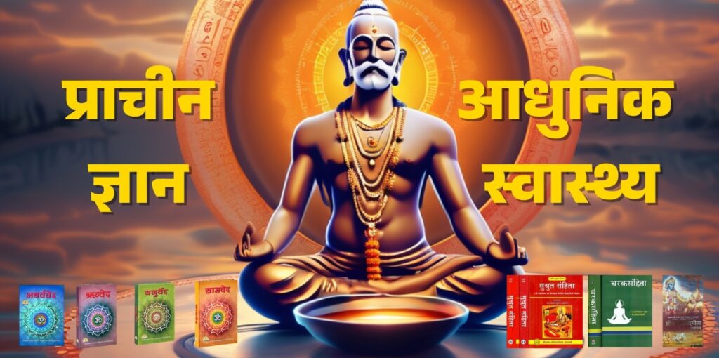 10 Health Tips from Vedas, Puranas & Shastras वेद-पुराणों से 10 स्वास्थ्य मंत्र Dharmamox