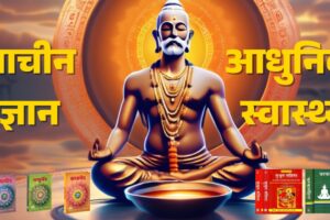 10 Health Tips from Vedas, Puranas & Shastras वेद-पुराणों से 10 स्वास्थ्य मंत्र Dharmamox